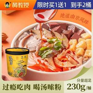 南京特产 南农大黄教授 南京鸭血粉丝汤 230g*2盒 