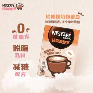 Nestlé 雀巢 轻咖白日梦速溶咖啡 馥蕾白 5袋*3件