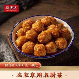 中华老字号，同庆楼 迷你红烧狮子头 500g*5盒