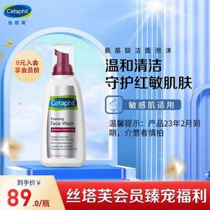 加拿大进口，Cetaphil 丝塔芙 抗净润修红氨基酸洁面泡沫 237mL *2件