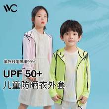 VVC  2022夏季新款儿童防晒衣外套 4色