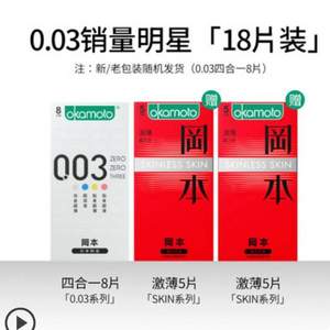 Okamoto 冈本 003 超薄避孕套 18只（0.03四合一8只+激薄5只*2盒）