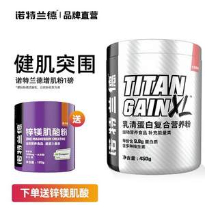 捷克奥委会指定官方合作伙伴，Nutrend 诺特兰德 TG 增肌粉 1磅 +锌镁肌酸粉100g