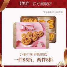 临期低价，香港美心 甜心美意甜心酥糕点饼干礼盒（内含4口味）206g 