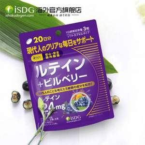 ISDG 医食同源 叶黄素+蓝莓+越橘软胶囊60粒*2件 赠维生素C片30粒