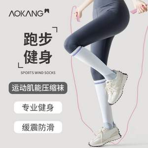 Aokang 奥康 男女士专业运动肌能压缩袜 多色 2双装