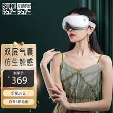 SURE 日本石崎秀儿 SEM-PA0503 眼部按摩仪  
