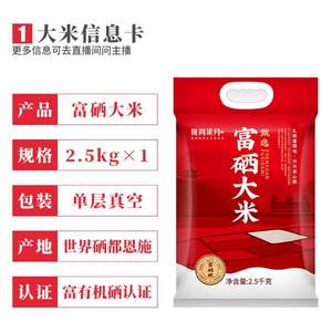 富有機(jī)硒認(rèn)證，隴間柒月 富硒大米2.5kg