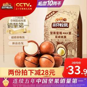 三只松鼠 夏威夷果 500g 