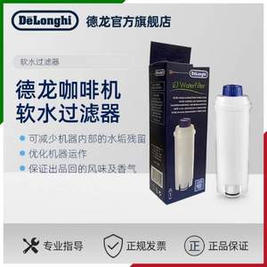 De'Longhi 德龙 咖啡机软水过滤器滤芯 4个装