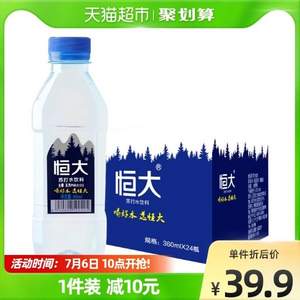 恒大 原味苏打水 360ml*24瓶整箱