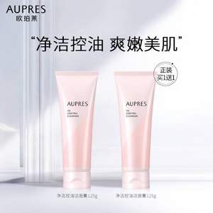 AUPRES 欧珀莱 净洁控油洁面膏 125g*2支