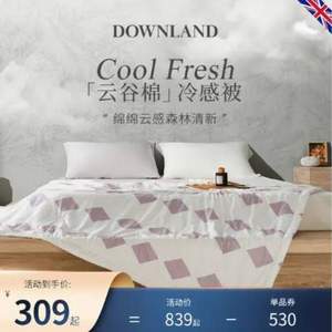 英国顶级寝具品牌 Downland 设计款冷感被夏凉被冰淇淋被子 1.5~2米