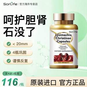 Sorlife 浓缩天然金钱草胶囊60粒