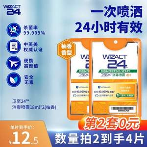 Wizact24™ 卫至24™ 便携式消毒喷雾18mL*4片