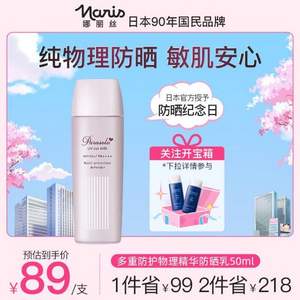 日本进口，naris 娜丽丝 高端防蓝光 纯物理精华防晒乳 50mL*2件