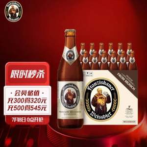 Franziskaner 范佳樂 小麥白啤酒 450ml*12瓶*2件