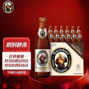 Franziskaner 范佳乐 小麦白啤酒 450ml*12瓶*2件