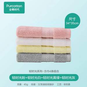 PurCotton 全棉时代 轻时光系列 纯棉洗脸毛巾 4条装