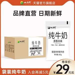 短保28天，小西牛 纯牛奶 180g*16袋*2箱