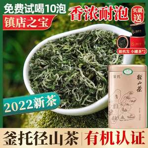 梦华录推荐，三园釜托 有机绿茶 2022新茶高山径山茶 62.5g