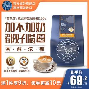 <span>白菜！</span>澳大利亞進(jìn)口，The Sustainable Coffee 信風(fēng)帶意式特濃拼配咖啡豆 1kg