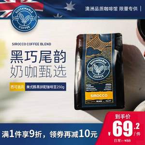 澳大利亚进口，The Sustainable Coffee 西洛可风美式醇黑拼配咖啡豆 250g