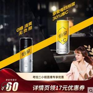 Schweppes 怡泉 0糖0卡 柠檬味/原味苏打水 330ml*24罐