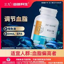 <span>白菜！</span>999 三九医药 益普利生牌 多烯深海鱼油软胶囊60粒  
