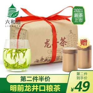 六和塔 2021新茶 明前三级西湖龙井茶叶 200g*2件 赠10g*2罐