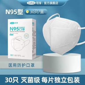 可孚 N95医用灭菌级防护口罩 独立装 30只