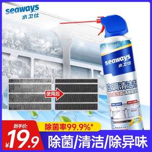 seaways 水卫仕 家用空调免拆清洗剂 500ml