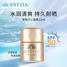 Anessa 安热沙 小金瓶防晒霜旅行装 12ml SPF50+/PA++++ 