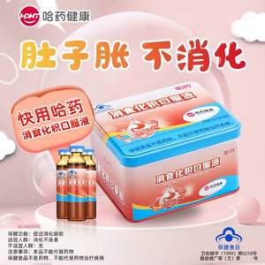 哈药 消食化积口服液 10ml*30支