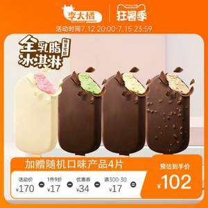 鐘薛高旗下 李大橘 新品全乳脂冰淇淋脆皮雪糕 24支