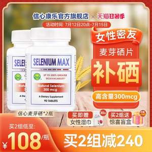 美国进口，Confidence 信心药业 纳米氨基酸螯合麦芽硒片 300mcg*90片*2瓶