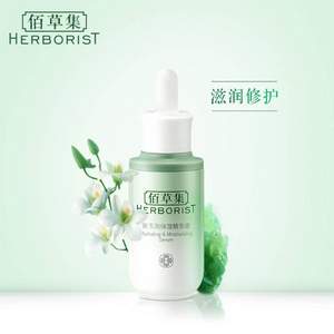 Herborist 佰草集 新玉润保湿精华液 30ml