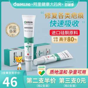 愛(ài)護(hù)佳 美國(guó)進(jìn)口原料  硅酮疤痕凝膠 20g