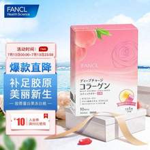 日本进口，FANCL 芳珂 胶原蛋白果冻（白桃味）10条/盒*3件