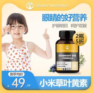 SEASKY NATURALS 小米草叶黄素蓝莓护眼胶囊 20mg*60粒*2件