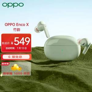 OPPO Enco X 北欧丹拿联合打造 真无线入耳式降噪蓝牙耳机*2件