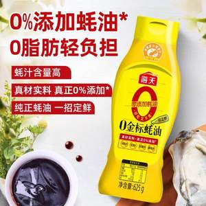 海天 0金標(biāo)蠔油 擠擠瓶 625g