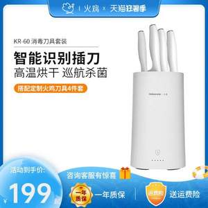 老板旗下高端电器品牌，火鸡 KR60 消毒刀架套装（单机+白骑士刀具4件）