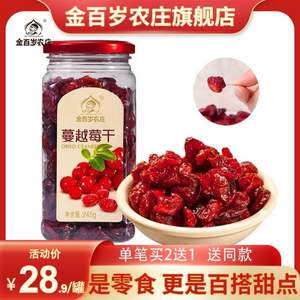 美国加州进口，金百岁农庄 蔓越莓干原料 245g/罐