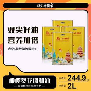 贝蒂斯×国家宝藏 双尖橄榄葵花调和油 500ml*4瓶