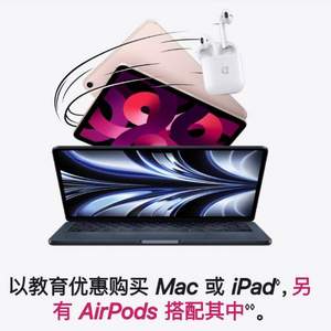 Apple苹果中国官网 2022返校季教育优惠