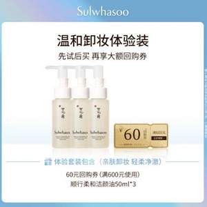 Sulwhasoo 雪花秀 顺行柔和洁颜油 50ml*3瓶