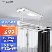 Yeelight 易來 YLLYJ-0002 電動晾衣架