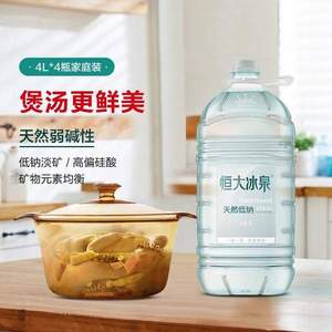 恒大冰泉 低钠天然矿泉水 4L*4桶+凑单品