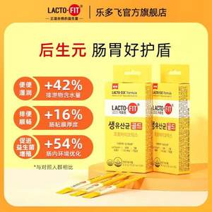 韩国第一益生菌品牌，钟根堂 Lacto-Fit 益生菌2g*10袋*3盒尝鲜装